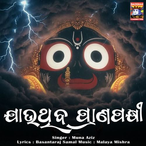 Jauthiba Prana Pakhi