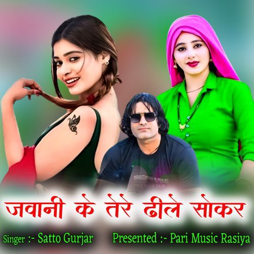 Jawani Ke Tere Dhile Sokar