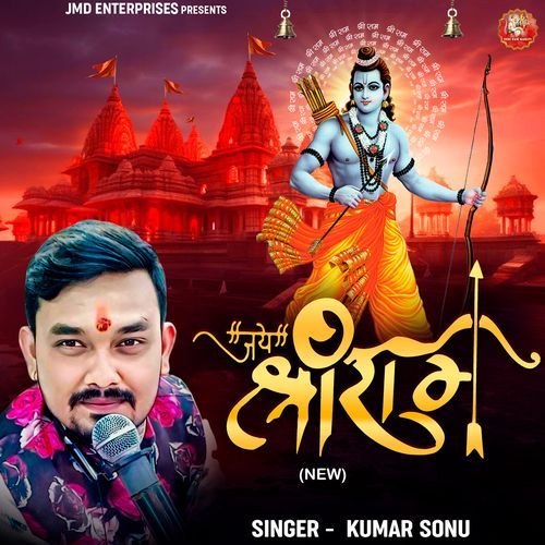 Jay Shri Ram (New)
