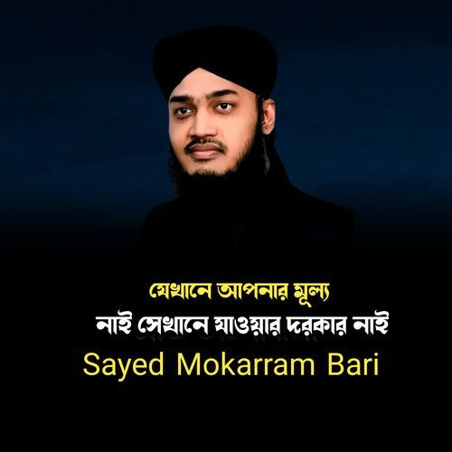 Je Khane Mullo Nai Se Khane Jawar Dorkar Nai