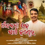 Jibanata Eka Sakhi Kandhei