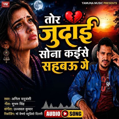 Judai Sona Kaise Sahbau Ge