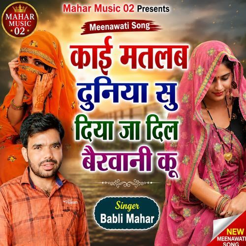 Kaai Matlab Duniya Su Diya Ja Dil Bairwani Ku