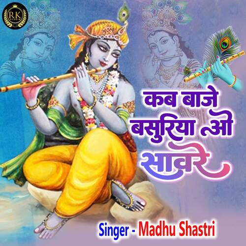 Kab Baje Basuriya O Saware (Hindi)
