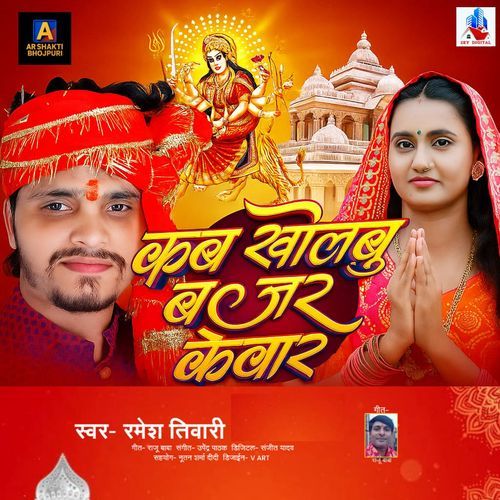 Kab Kholabu Bajar Kevaar