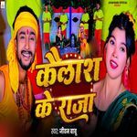 Kailash Ke Raja