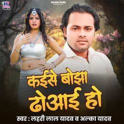 Kaise Bojha Dhoai Ho