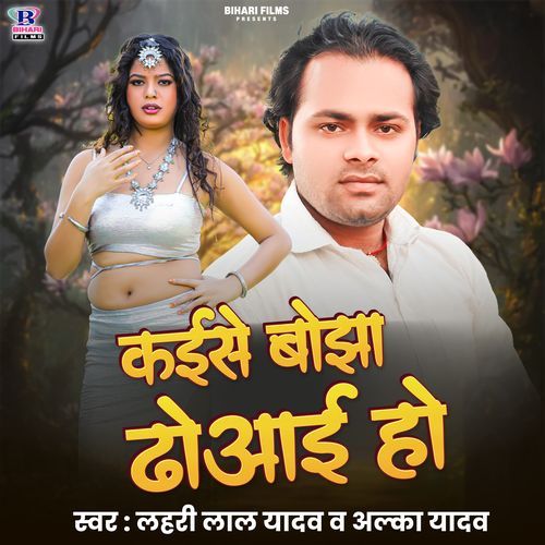 Kaise Bojha Dhoai Ho