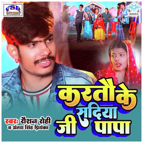 Karto Ke Shadiya Ji Papa