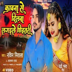 Kawana Se Dilwa Lagaile Chhihatari-Ii8nXThvTnc