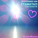 Ki O Ouranos Den Stamata