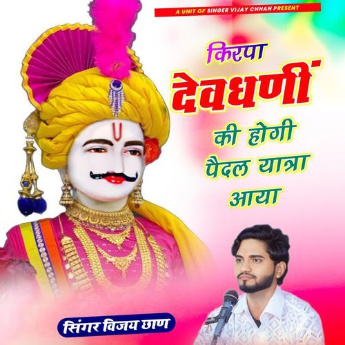 Kirpa devdhani ki hogi paidal yatra aaya