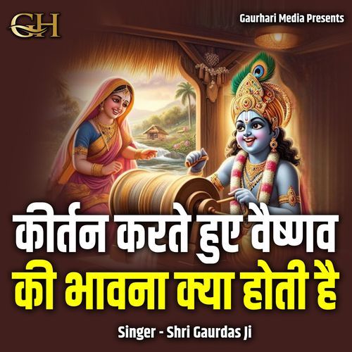 Kirtan Karte Hue Vaishnav Ki Bhawna Kya Hoti Hai