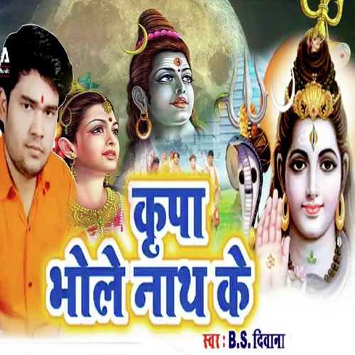 Kripa Bhole Nath Ke (New Bolbam Bhajan)