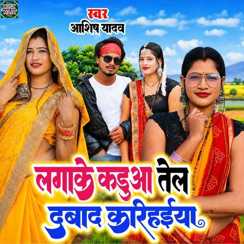 Lagake Kadua Tel Dabad Kariyahaiya