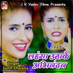 Lahanga Uthake Abhinandan