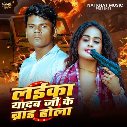 Laika Yadav Ji Ke Brand Hola