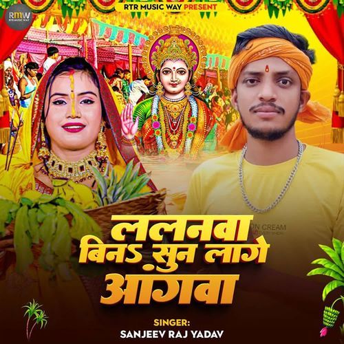 Lalanma Bina Suna Lage Anganwa