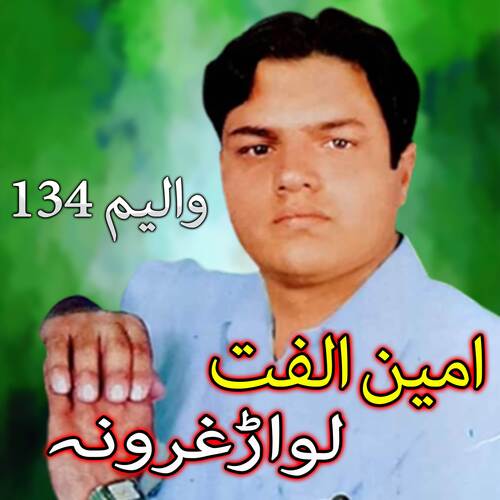 Lawar Gharona, Vol. 134