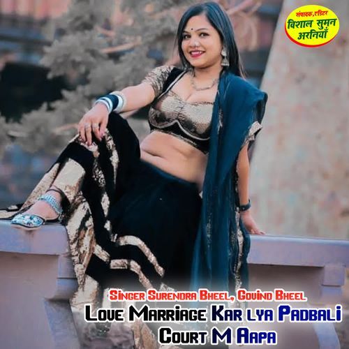 Love Marriage Kar lya Padbali Court M Aapa