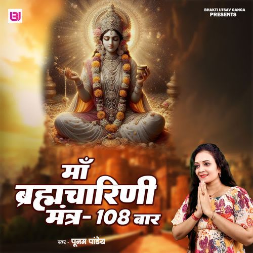 Maa Brahamcharni Mantra 108 Times