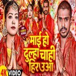 Mai Ho Dulha Chahi Hirauwa