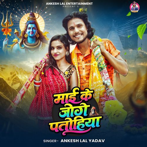 Mai Ke Joge Patohiya