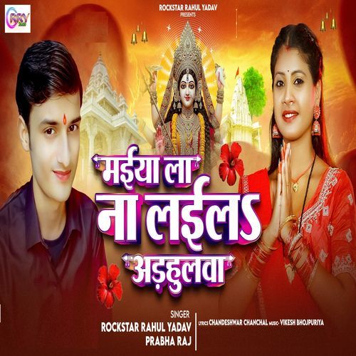 Maiya La Na Laila Arahulwa