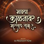 Majhya Kaljavar Marlay Taba Ra (Dj Prashant Pune)