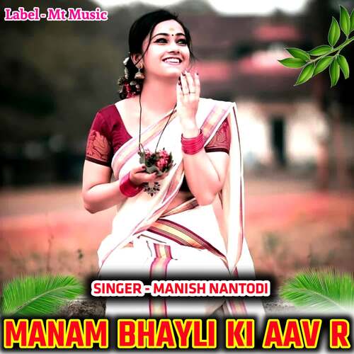 Manam Bhayli Ki Aav R