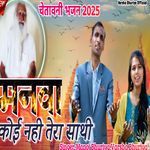 Manva Koi Nahi Tera Sathi (feat-manoj bhuriya)