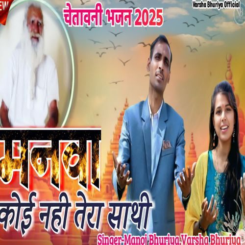 Manva Koi Nahi Tera Sathi (feat-manoj bhuriya)