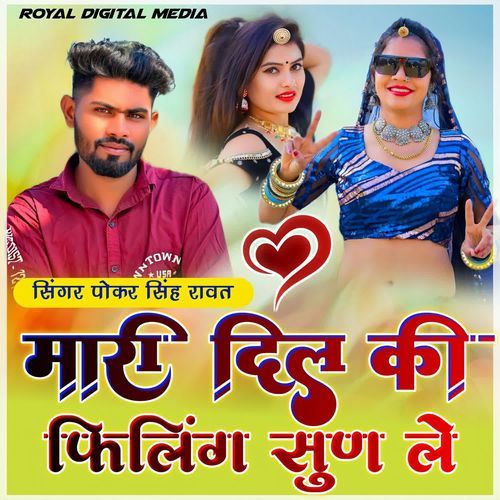 Mari Dil Ki Filing Sun Le