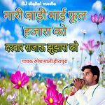 Mari badi my ful hajara ko Darbar sajav jujara ko