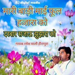 Mari badi my ful hajara ko Darbar sajav jujara ko