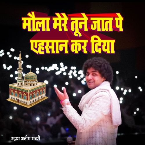 Maula Mere Tune Jaat Pe Yehsan Kardiya