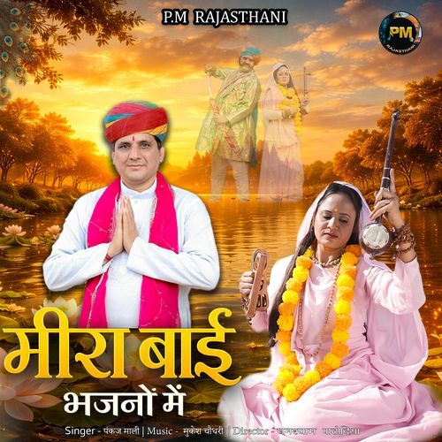 Meera Bai Bhajno Me