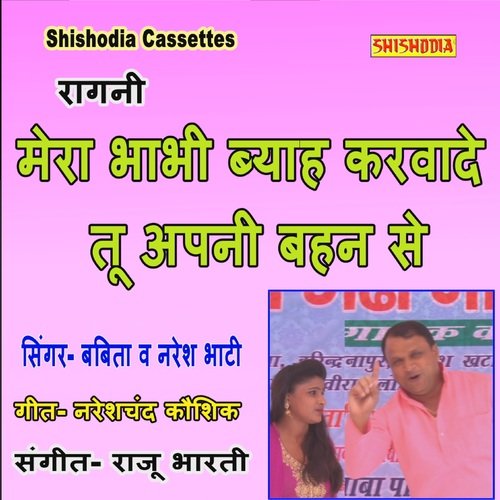 Mera Bhabhi Byah Karwade Tu Apni Bahan Se