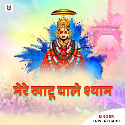Mere Khatu Wale Shyam