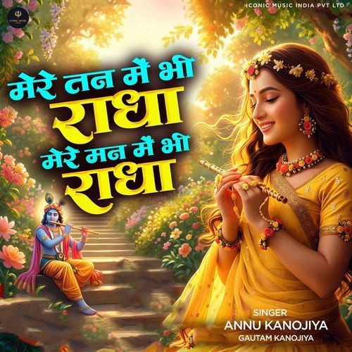 Mere Tan Mein Bhi Radha