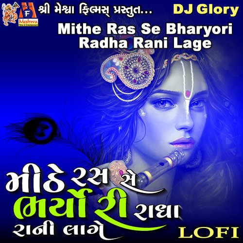 Mithe Ras Se Bharyori Radha Rani Lage (Lofi)