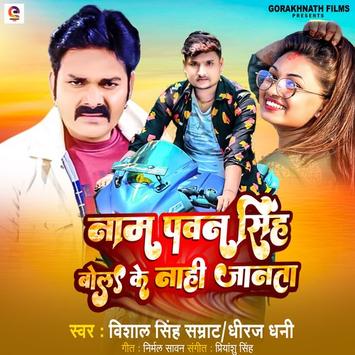 Naam Pawan Singh Bol Ke Nahi Jaanta (Bhojpuri)