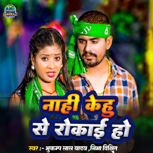 Nahi Kehu Se Rokai Ho