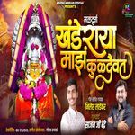 Naldurga Khanderaya Maz Kuldaivat