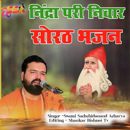 Nidra Pari Nivar Sorath Bhajan (Guru Jambheswar Bhagwan)