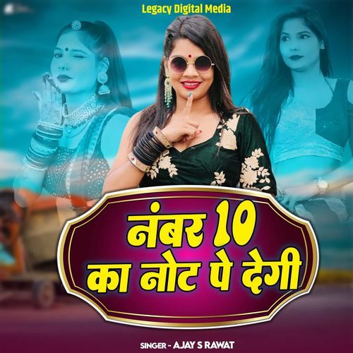 Number 10 Ka Not Pe Degi