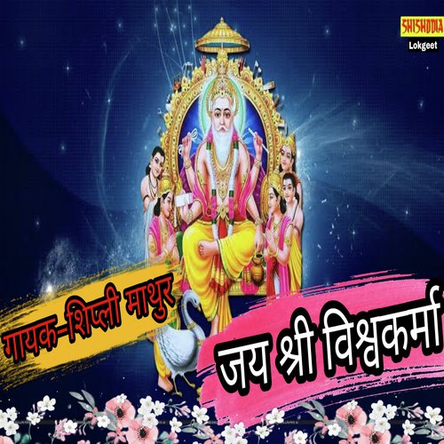 Om Jai Shri Vishwakarma