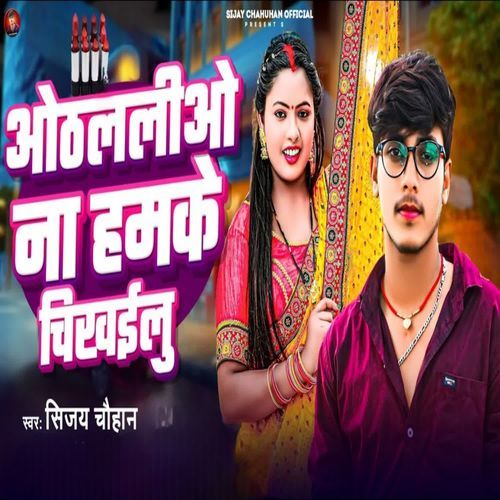 Othlaliyo Na Hamke Chilhaelu