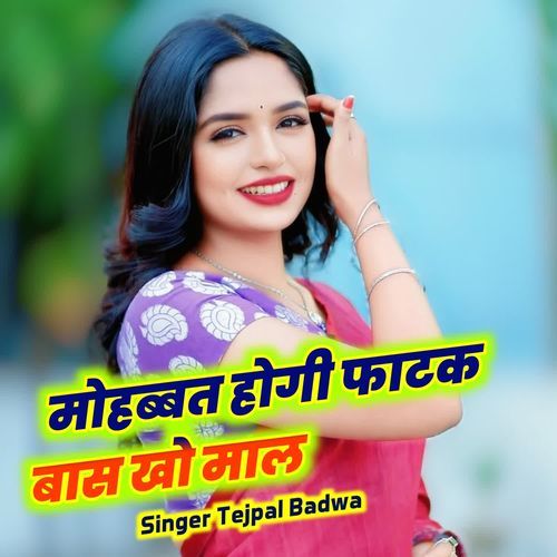 मोहब्बत होगी फाटक बास खो माल