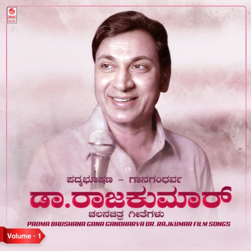 Padma Bhushana - Gana Gandharva Dr. Rajkumar Film Songs - Vol 1